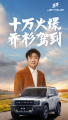 捷途旅行者销量持续攀升，乔杉交车仪式成亮点