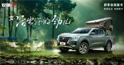 郑州日产锐骐7即将亮相宁波，6月26日东钱湖畔与你相约