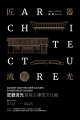 一眼望千年 一展览万象——暨慈城古建筑文化展